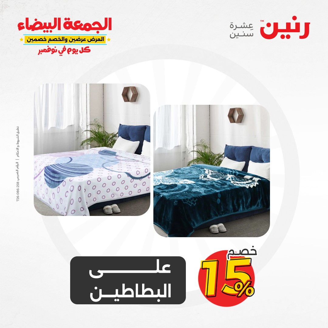 raneen offers from 1nov to 2nov 2024 عروض رنين من 1 نوفمبر حتى 2 نوفمبر 2024 صفحة رقم 176